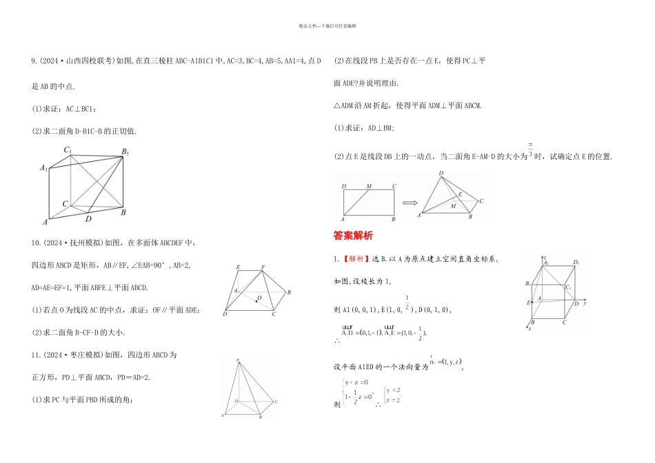 专题强化测评十六_第2页