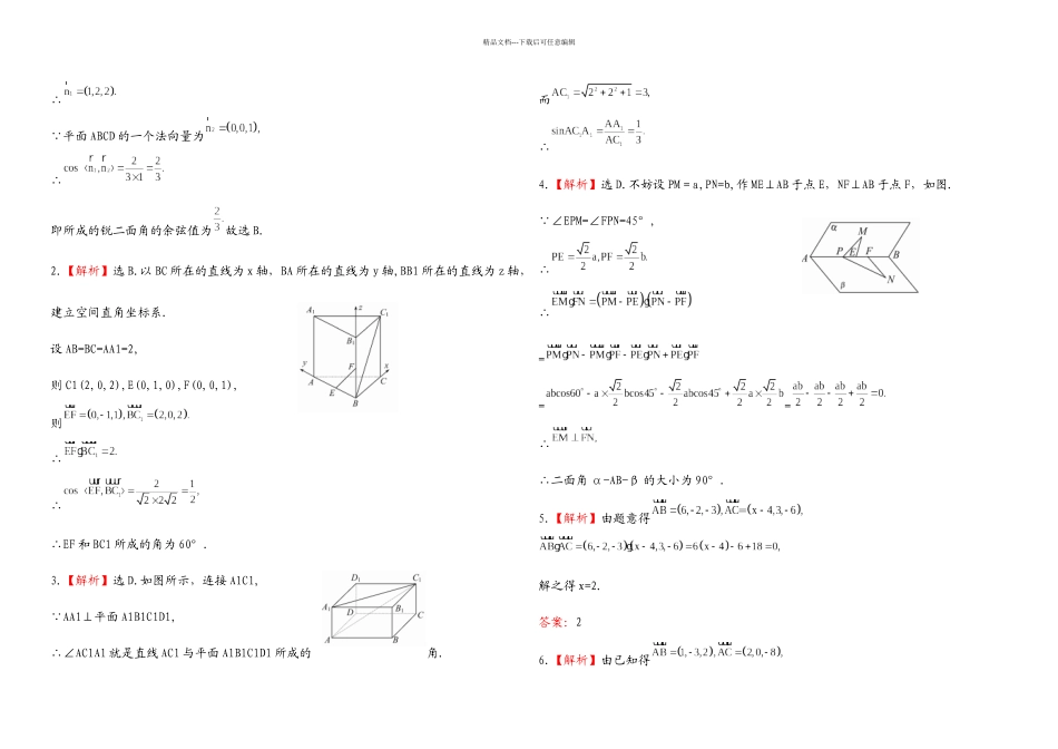 专题强化测评十六_第3页