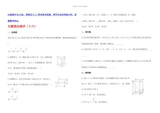 专题强化测评十六