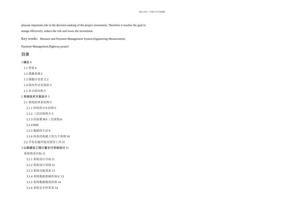 专题公路建设工程计量支付系统的设计与实现_第2页