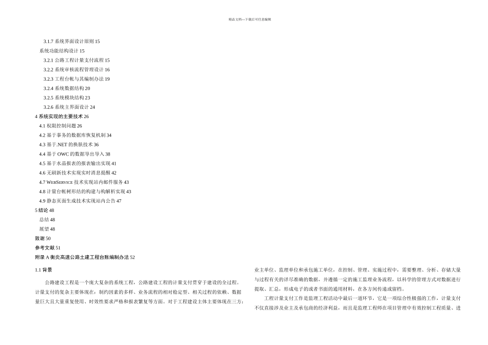 专题公路建设工程计量支付系统的设计与实现_第3页