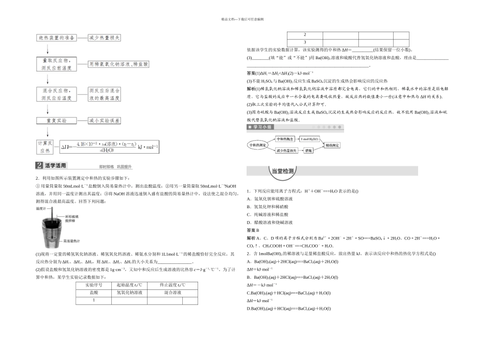 专题时反应热的测量_第2页
