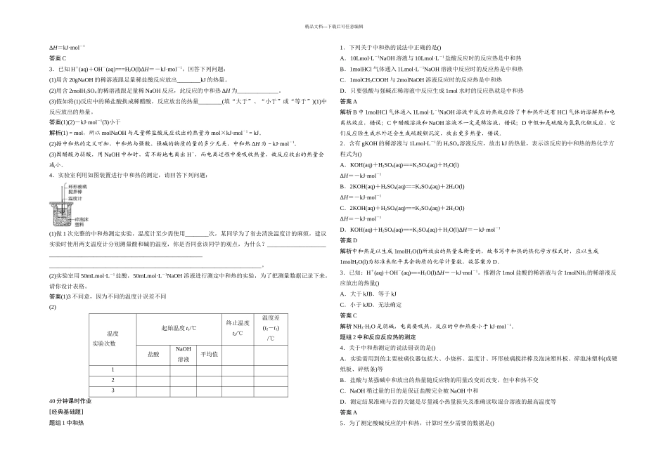 专题时反应热的测量_第3页