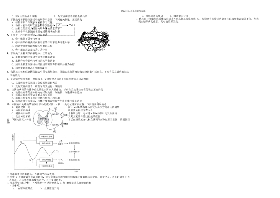专题六动物生命活动的调节_第3页