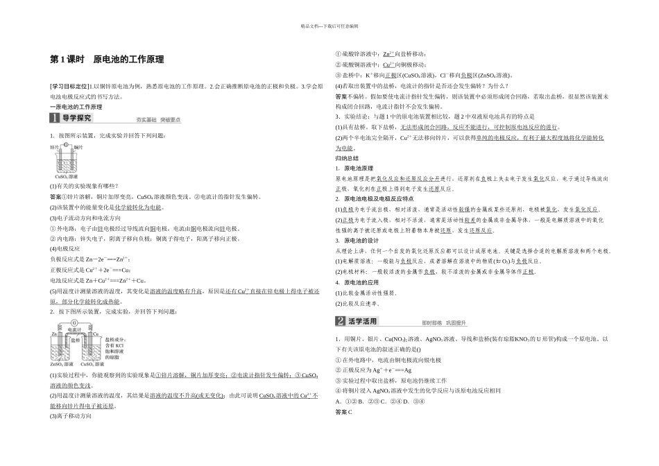 专题时原电池的工作原理_第1页
