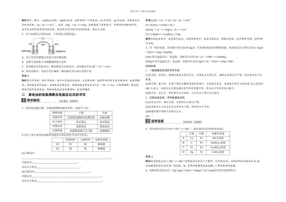 专题时原电池的工作原理_第2页