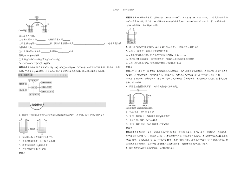 专题时原电池的工作原理_第3页