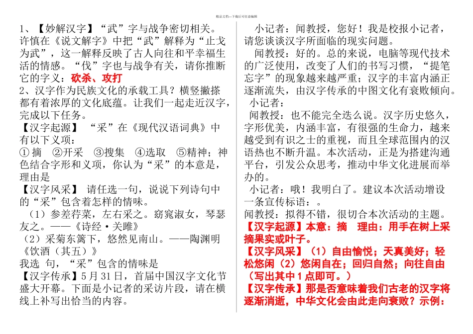 专题汉字专项练习答案_第1页