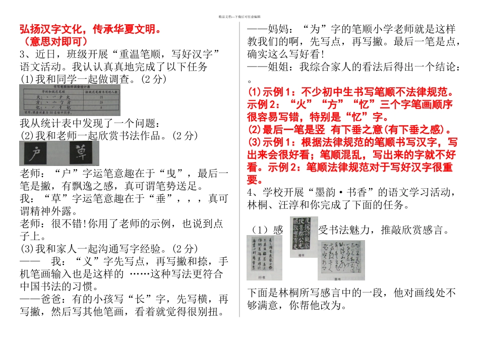 专题汉字专项练习答案_第2页