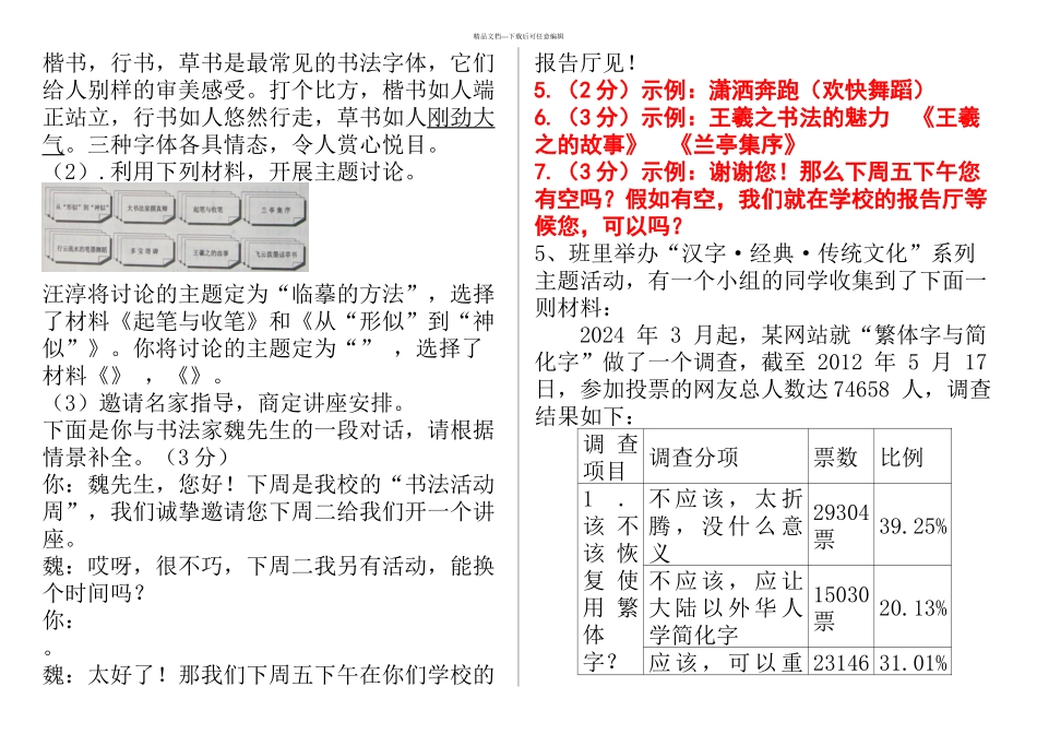 专题汉字专项练习答案_第3页