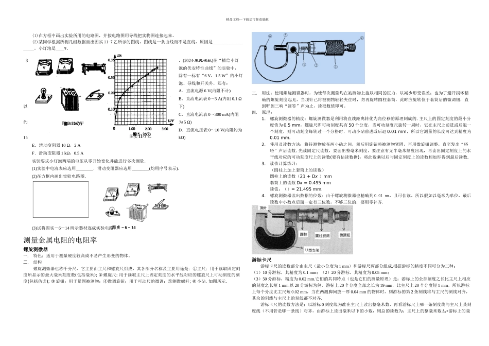专题滑动变阻器的限流式和分压式接法要点_第2页