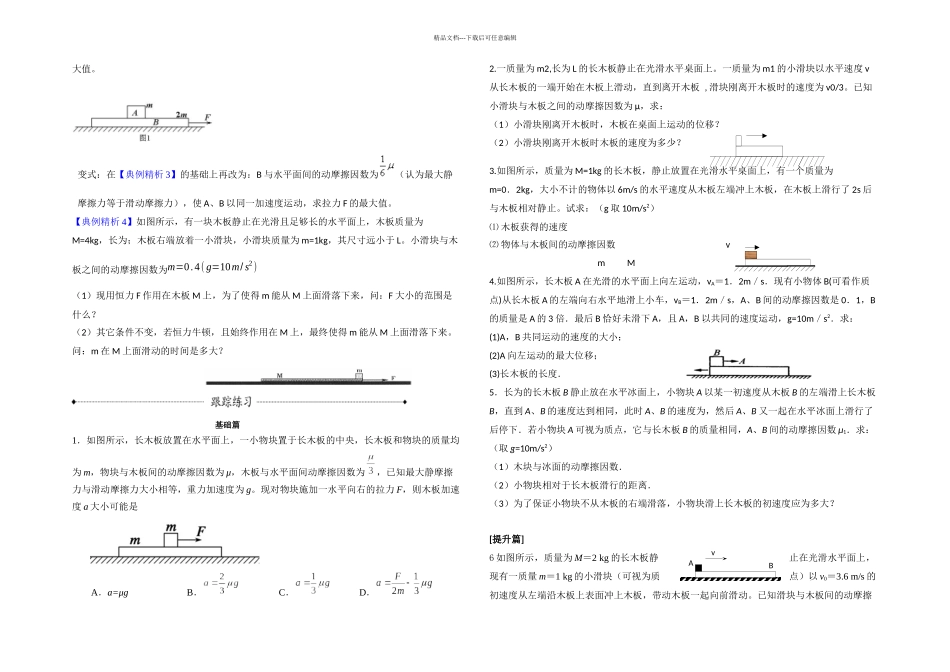 专题滑块—木板模型_第2页