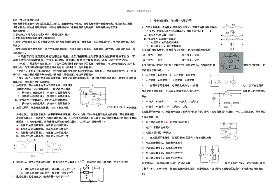 专题十九串反并同流反压同专题_第1页