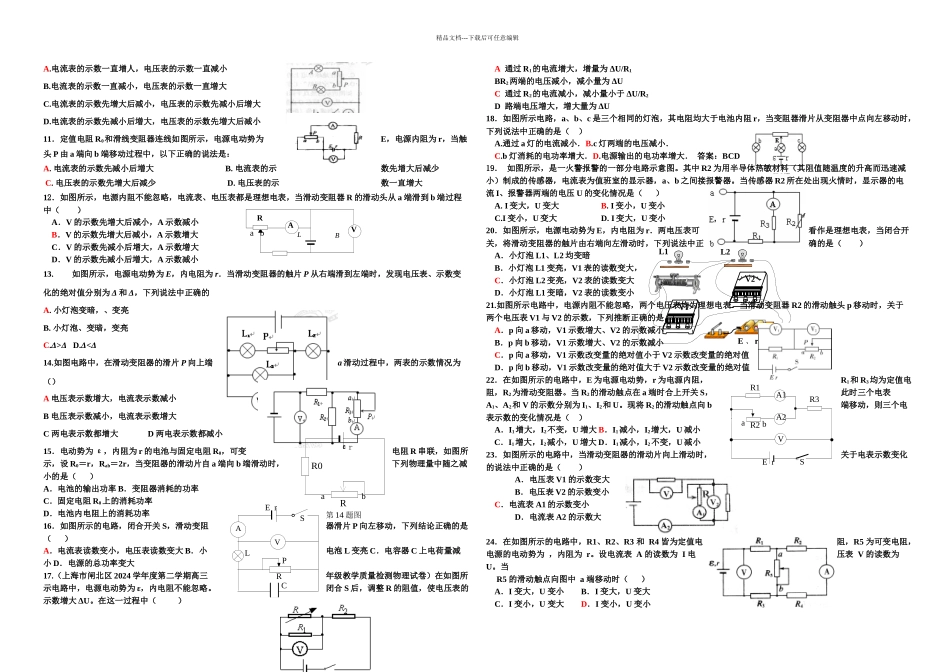 专题十九串反并同流反压同专题_第2页