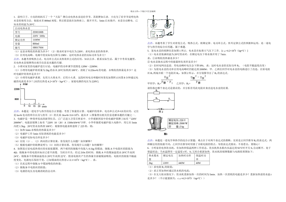 专题电功率电热综合计算_第1页
