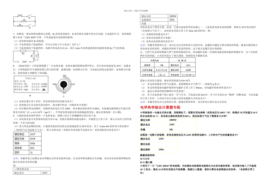 专题电功率电热综合计算_第2页