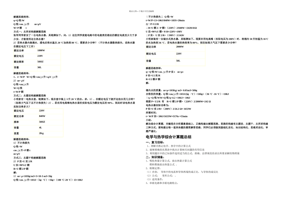 专题电功率电热综合计算_第3页