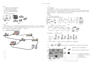 专题电路图与实物图的转换