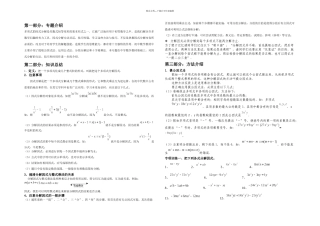 专题研究因式分解总结归纳及典型例题