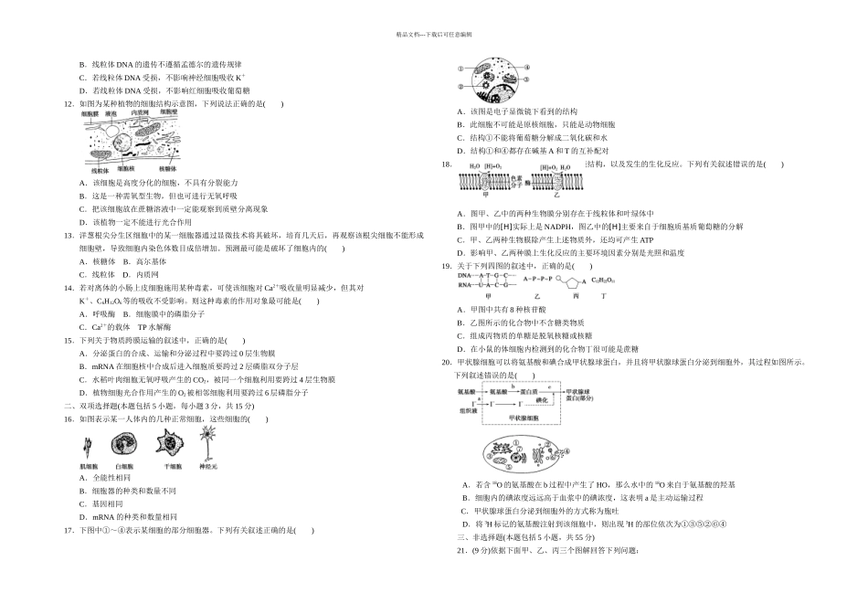 专题细胞的分子组成和基本结构限实规范训练_第2页
