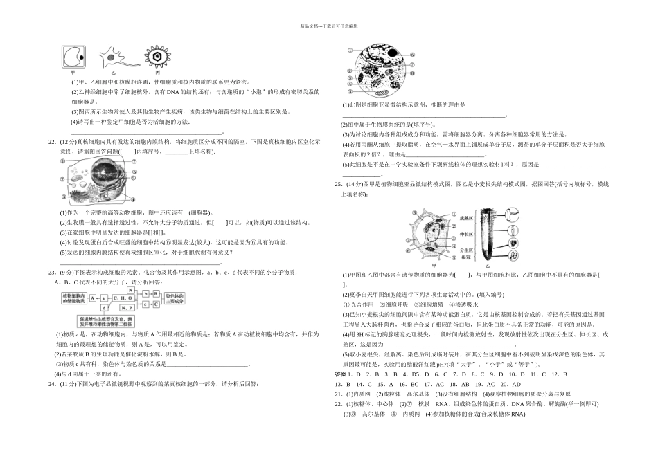 专题细胞的分子组成和基本结构限实规范训练_第3页