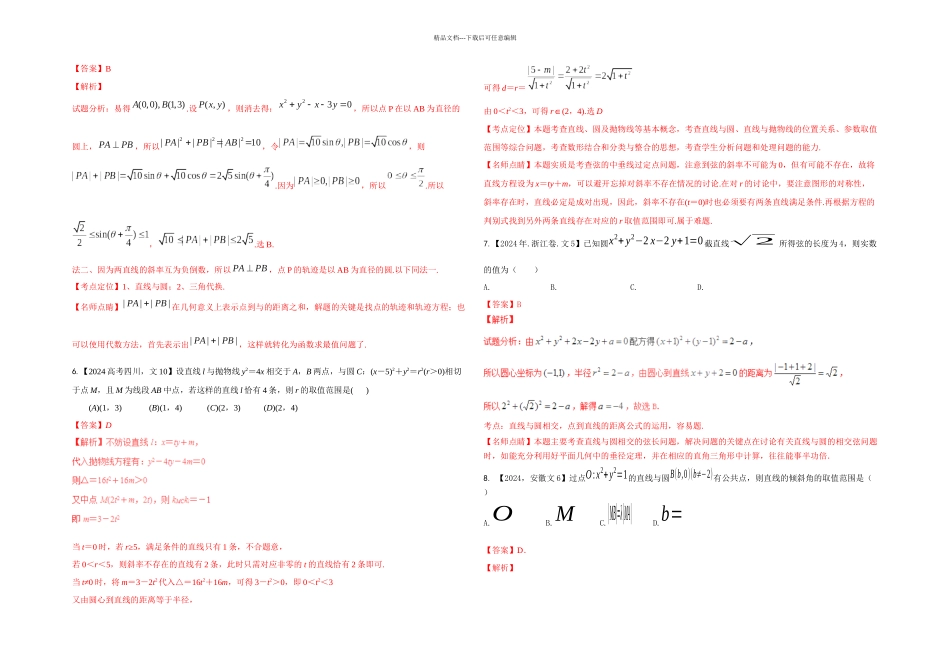 专题直线与圆—三年高考数学文真题汇编_第2页