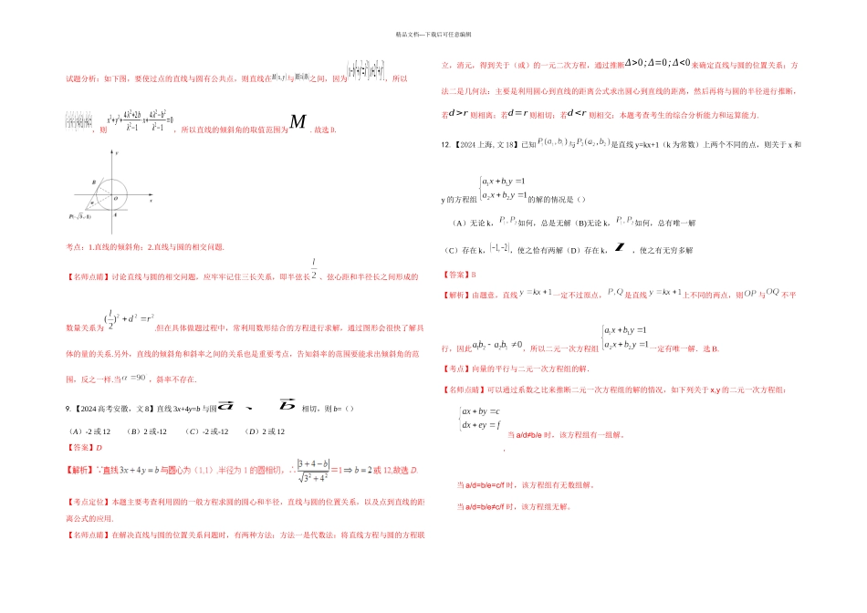 专题直线与圆—三年高考数学文真题汇编_第3页