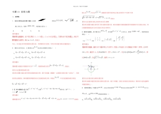 专题直线与圆—三年高考数学文真题汇编