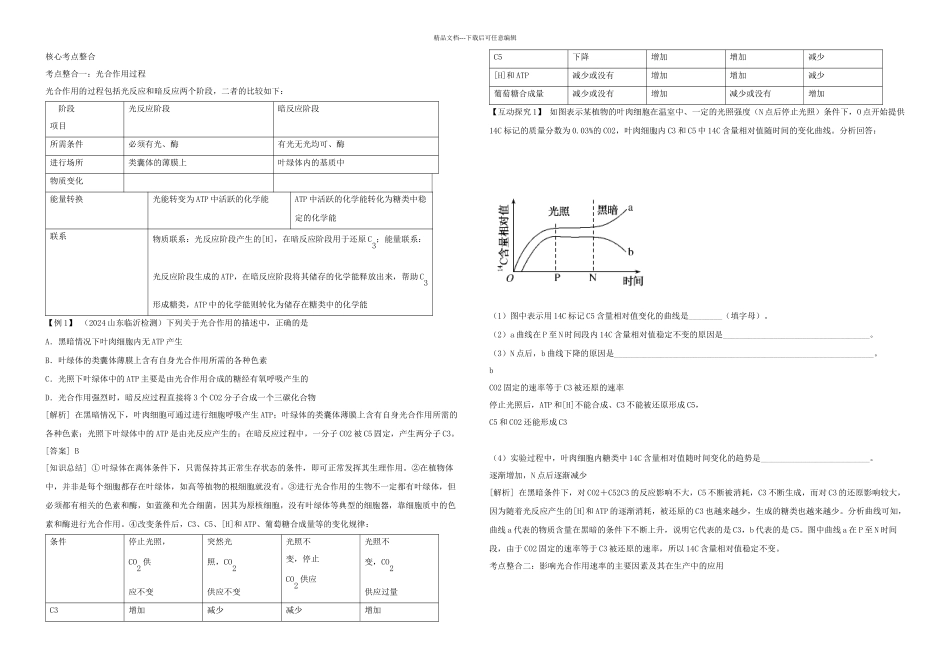专题细胞代谢光合作用和细胞呼吸_第1页