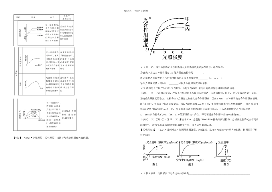 专题细胞代谢光合作用和细胞呼吸_第2页