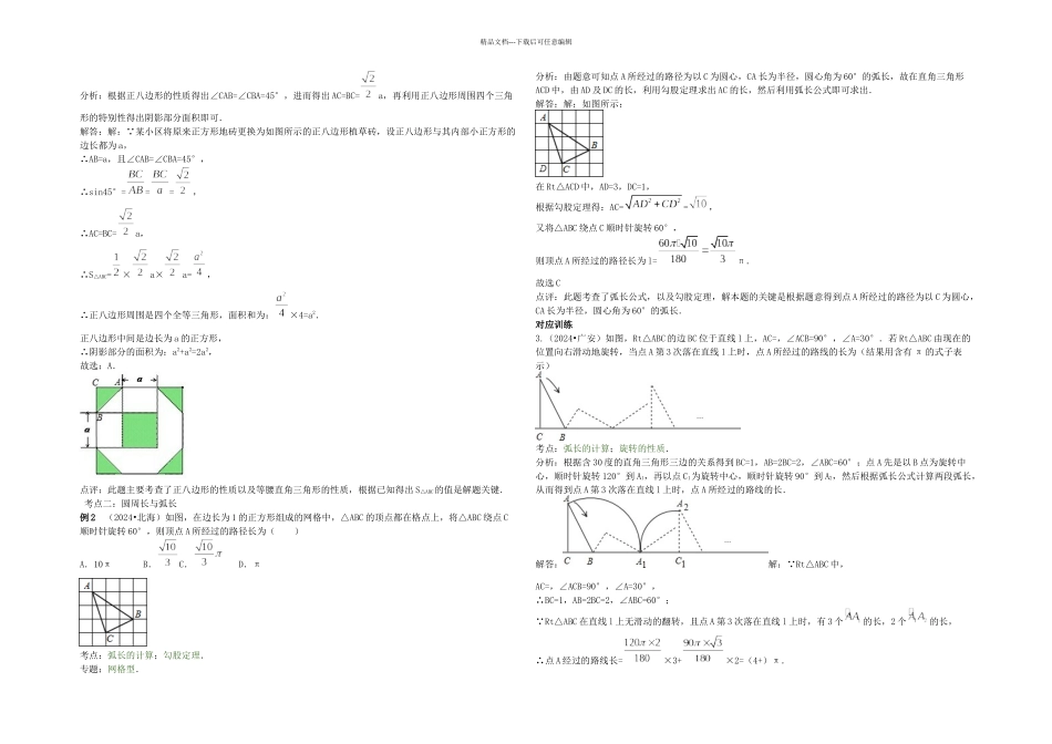 专题讲义与圆有关的计算_第2页