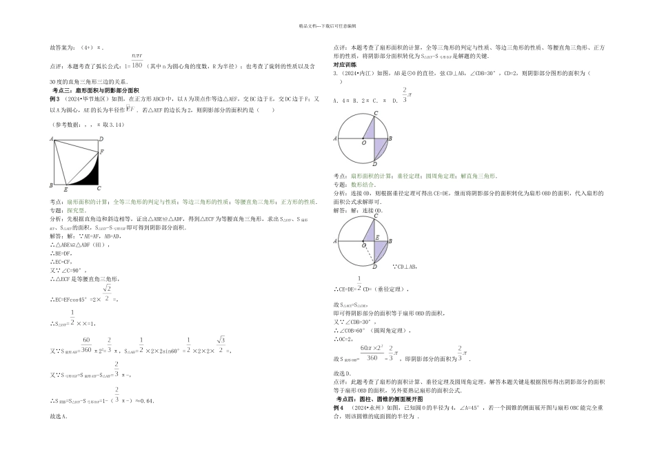 专题讲义与圆有关的计算_第3页