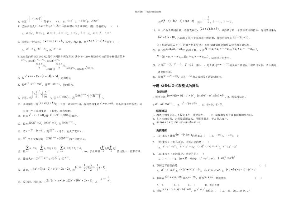专题辅导整式_第2页