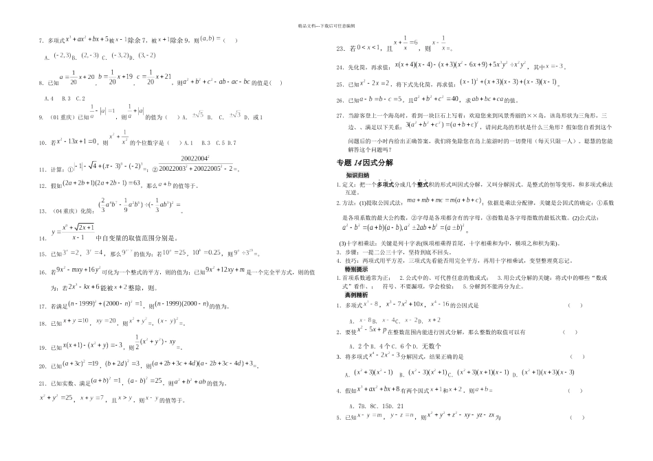 专题辅导整式_第3页