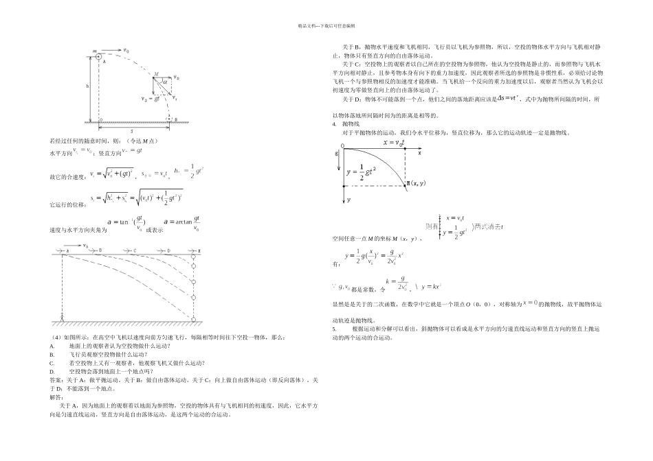 专题运动的合成和分解曲线运动_第2页