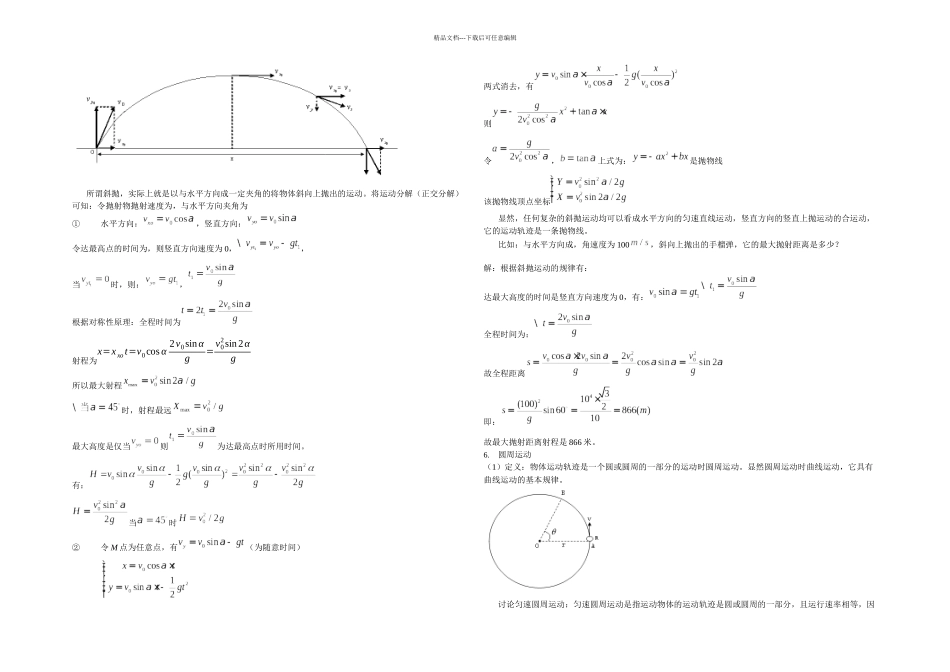 专题运动的合成和分解曲线运动_第3页
