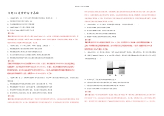 专题遗传的分子基础高考题汇编解析