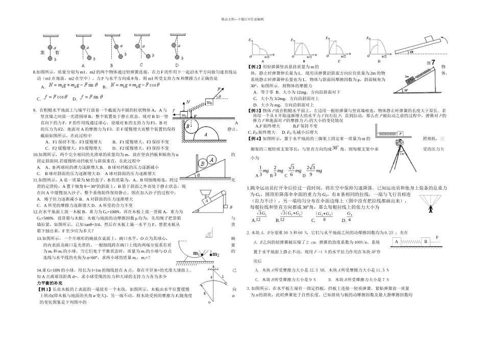 专题连接体的平衡问题_第2页