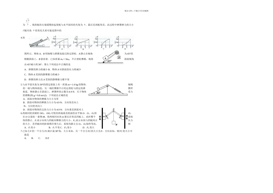 专题连接体的平衡问题_第3页