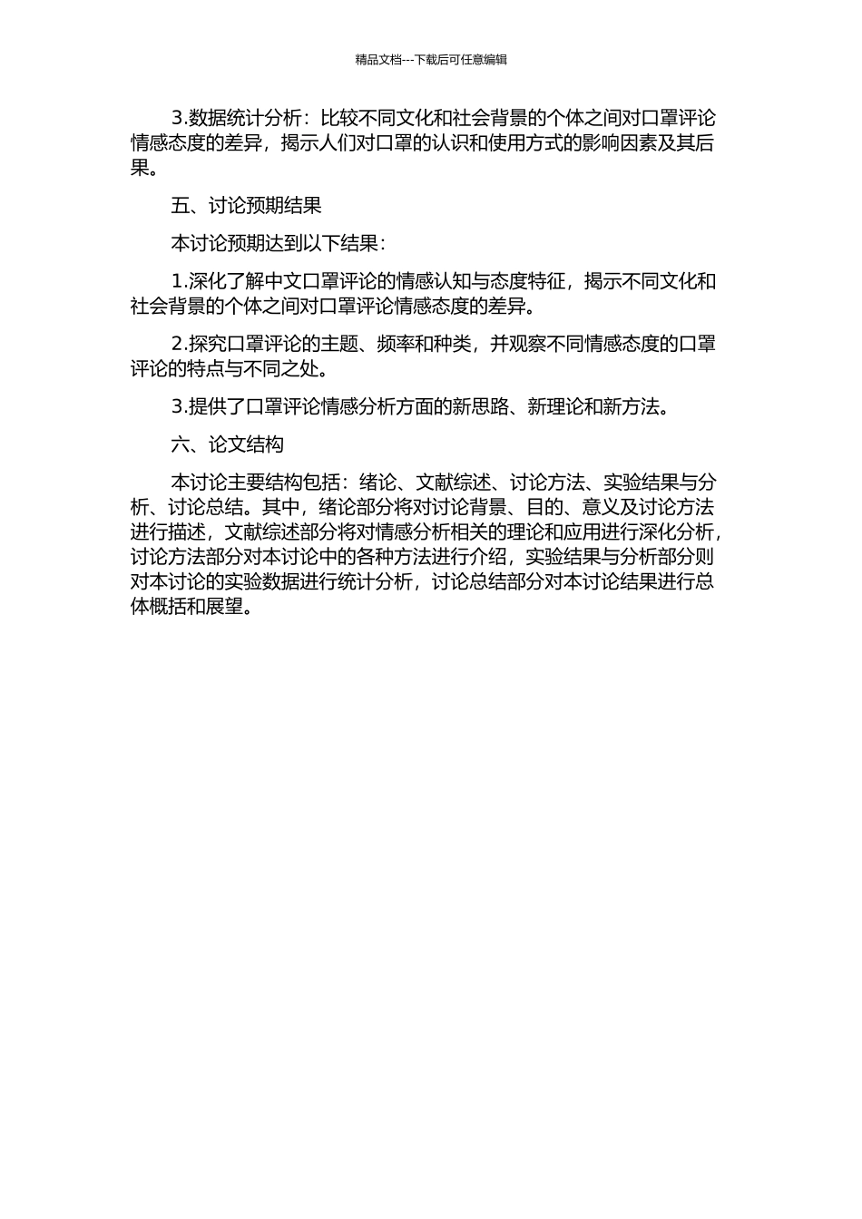 且行-且行的开题报告_第2页