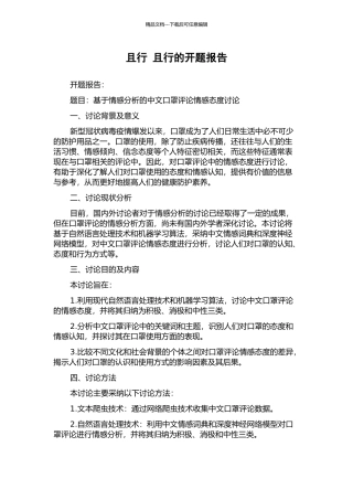 且行-且行的开题报告
