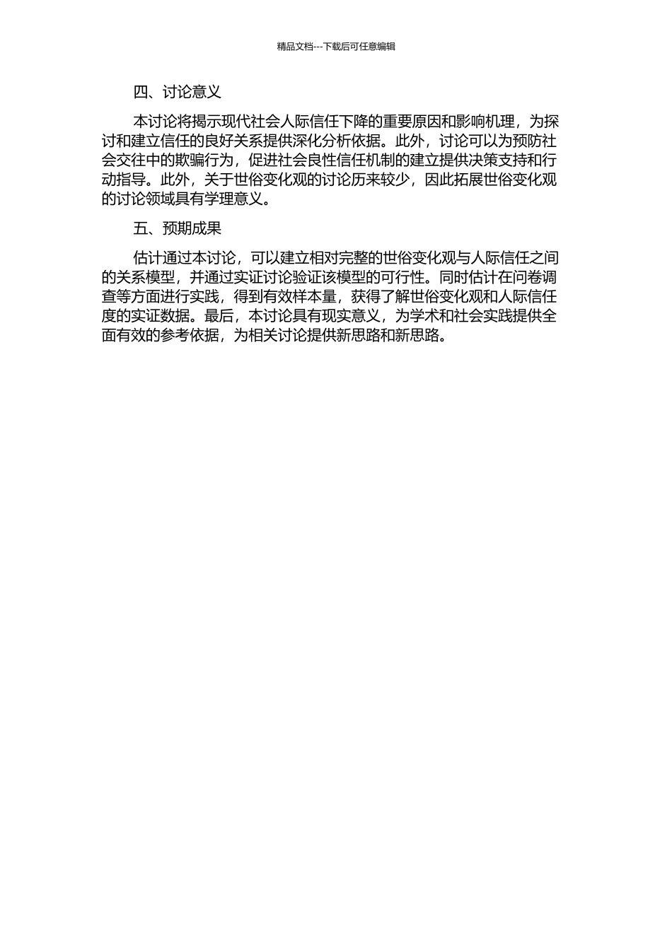 世俗变化观对人际信任的影响的开题报告_第2页