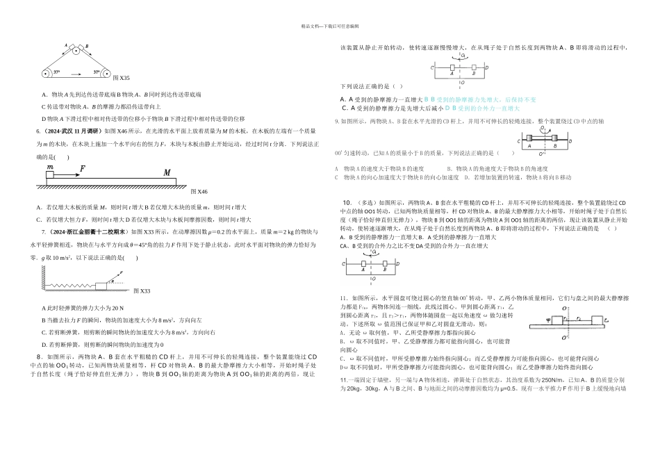 专题摩擦力突变问题探析_第2页