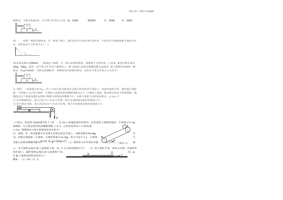 专题摩擦力突变问题探析_第3页