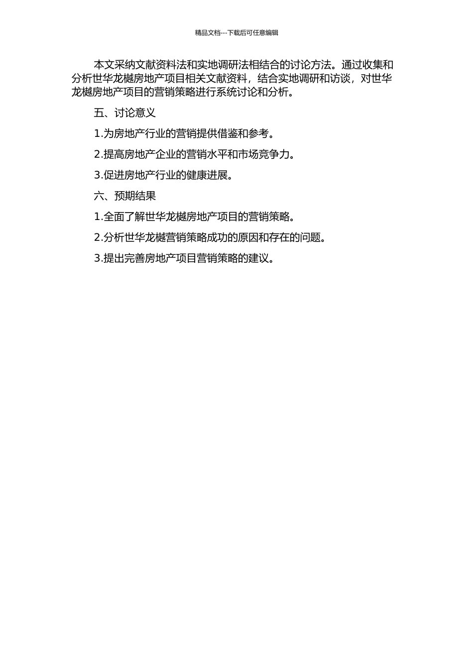 世华龙樾房地产项目营销策略研究开题报告_第2页