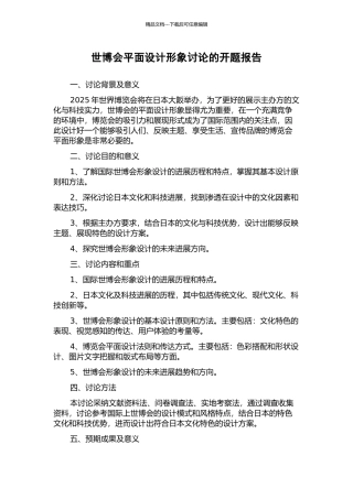 世博会平面设计形象研究的开题报告