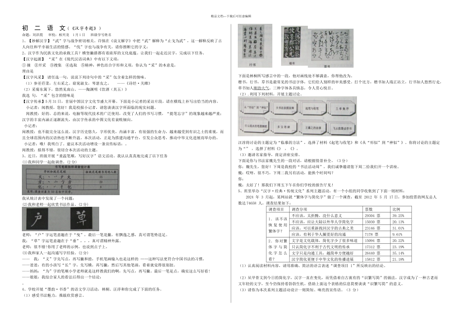 专题汉字练习答案_第1页