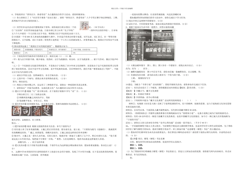 专题汉字练习答案_第2页