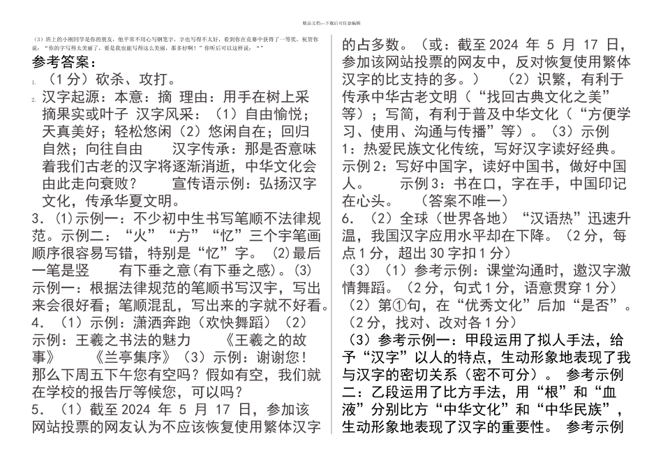 专题汉字练习答案_第3页