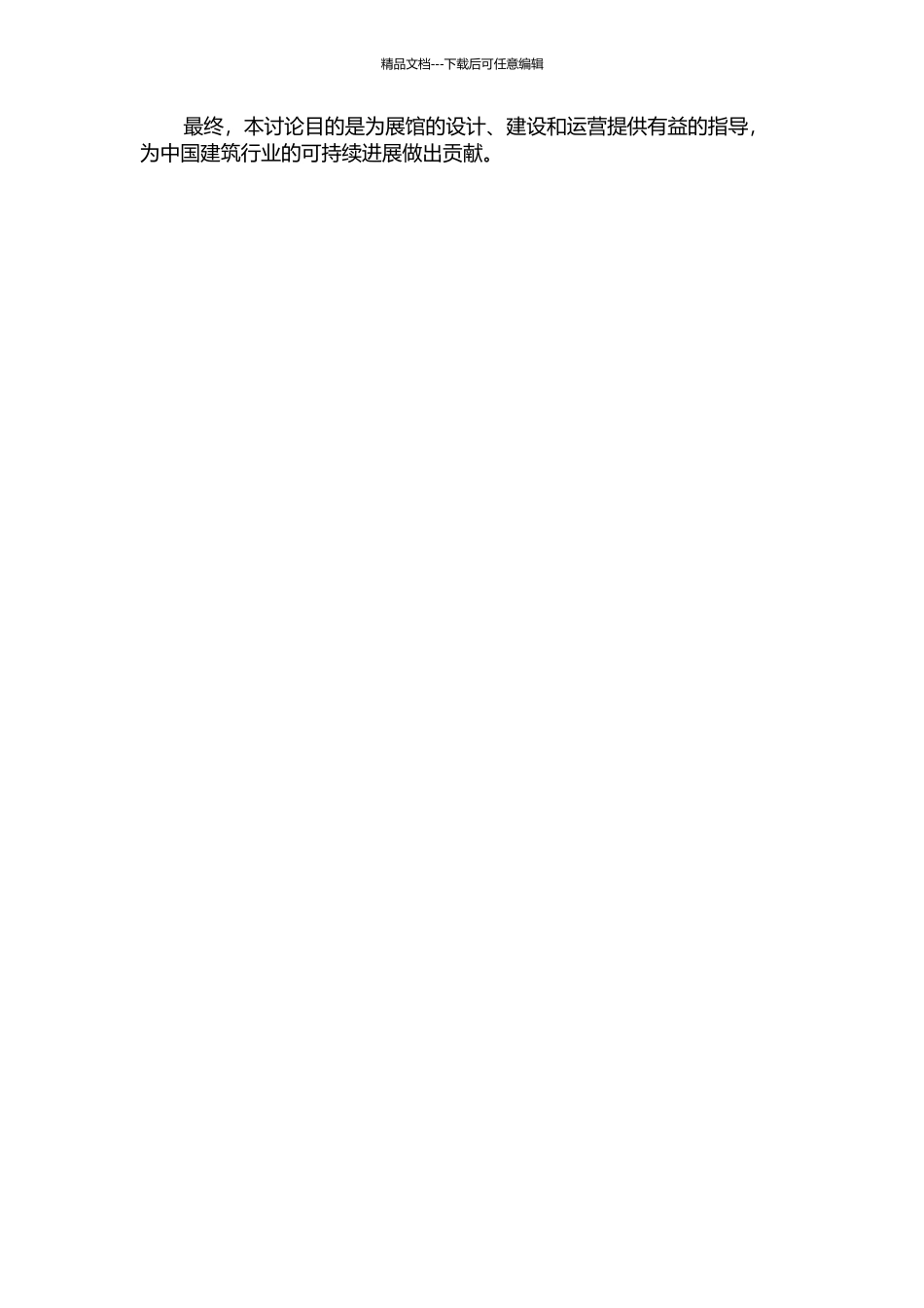 世博建筑的材料表达的开题报告_第2页